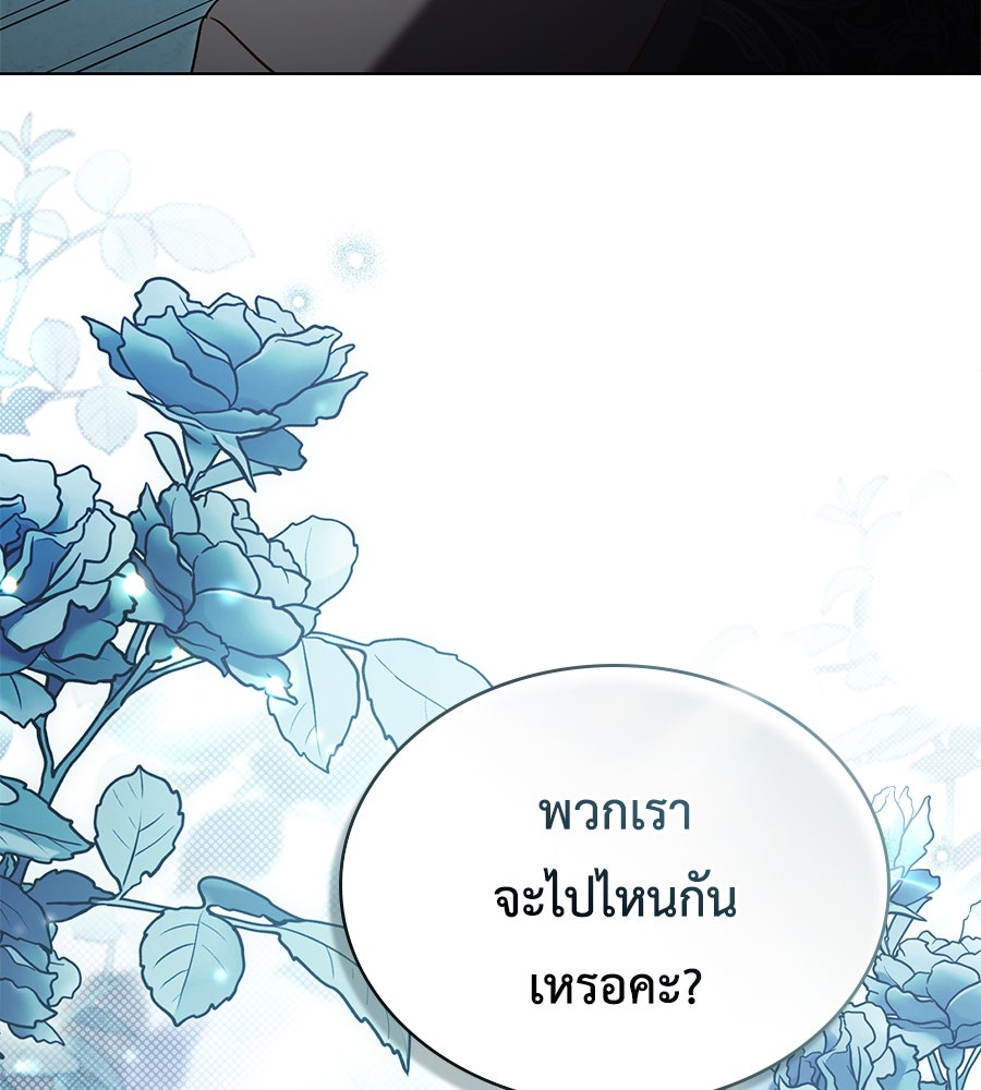 เล่ห์รักชนชั้นสูง - หน้า 7