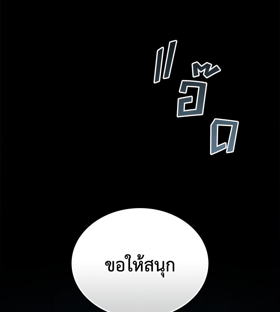 เล่ห์รักชนชั้นสูง - หน้า 71