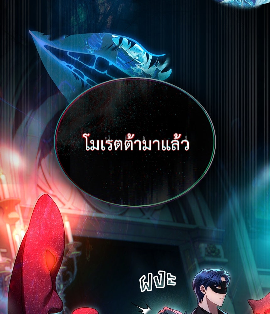 เล่ห์รักชนชั้นสูง - หน้า 86