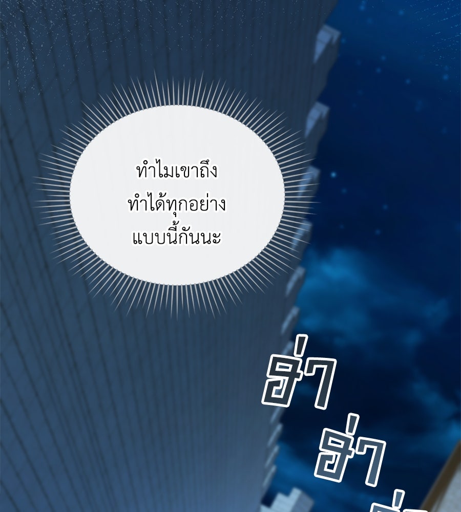เล่ห์รักชนชั้นสูง - หน้า 103