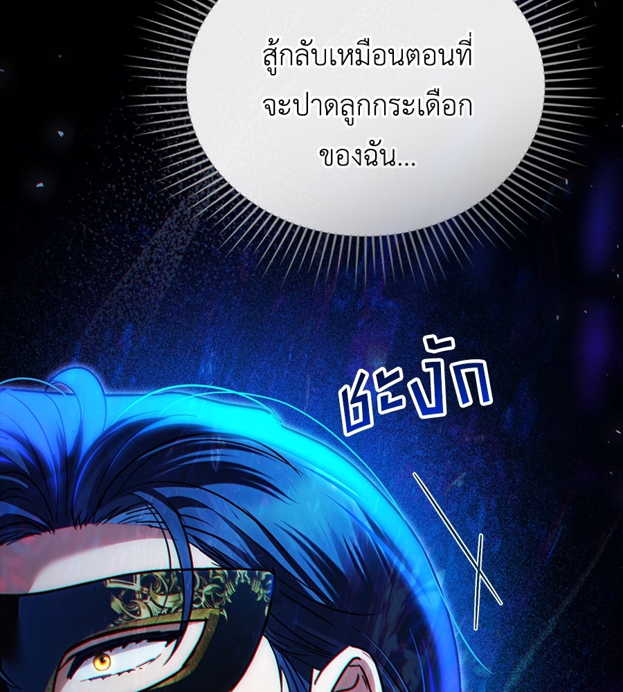 เล่ห์รักชนชั้นสูง - หน้า 11