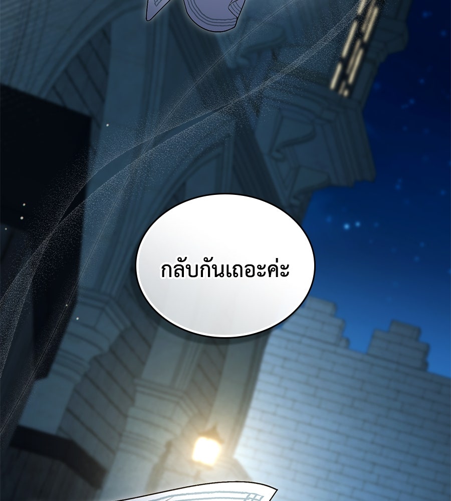 เล่ห์รักชนชั้นสูง - หน้า 113