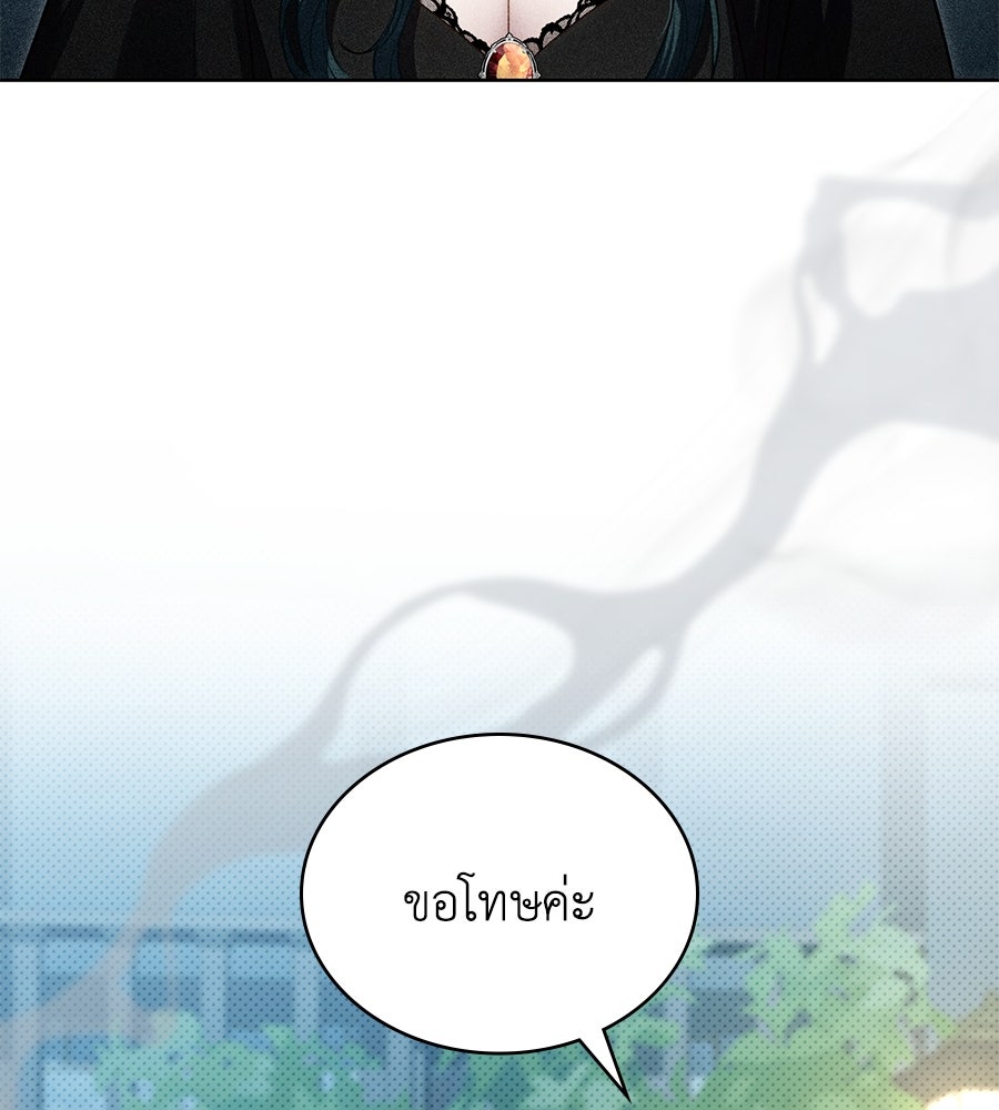 เล่ห์รักชนชั้นสูง - หน้า 119