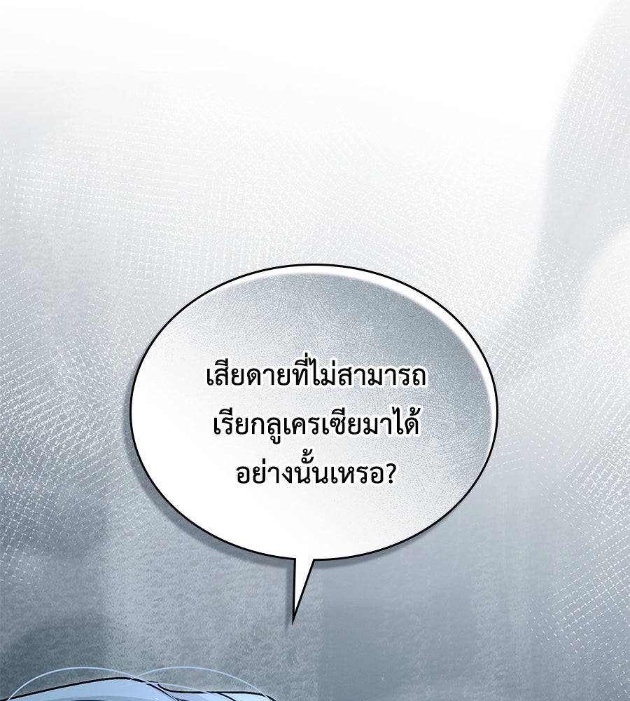เล่ห์รักชนชั้นสูง - หน้า 122