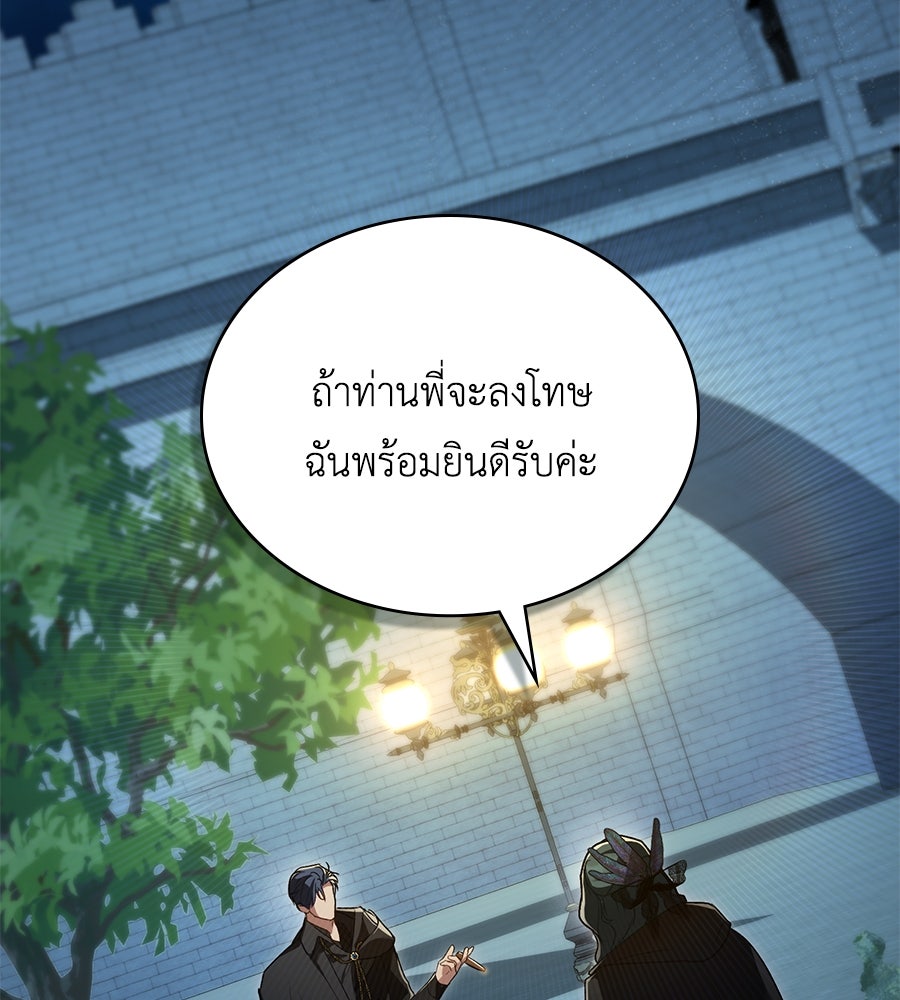 เล่ห์รักชนชั้นสูง - หน้า 128
