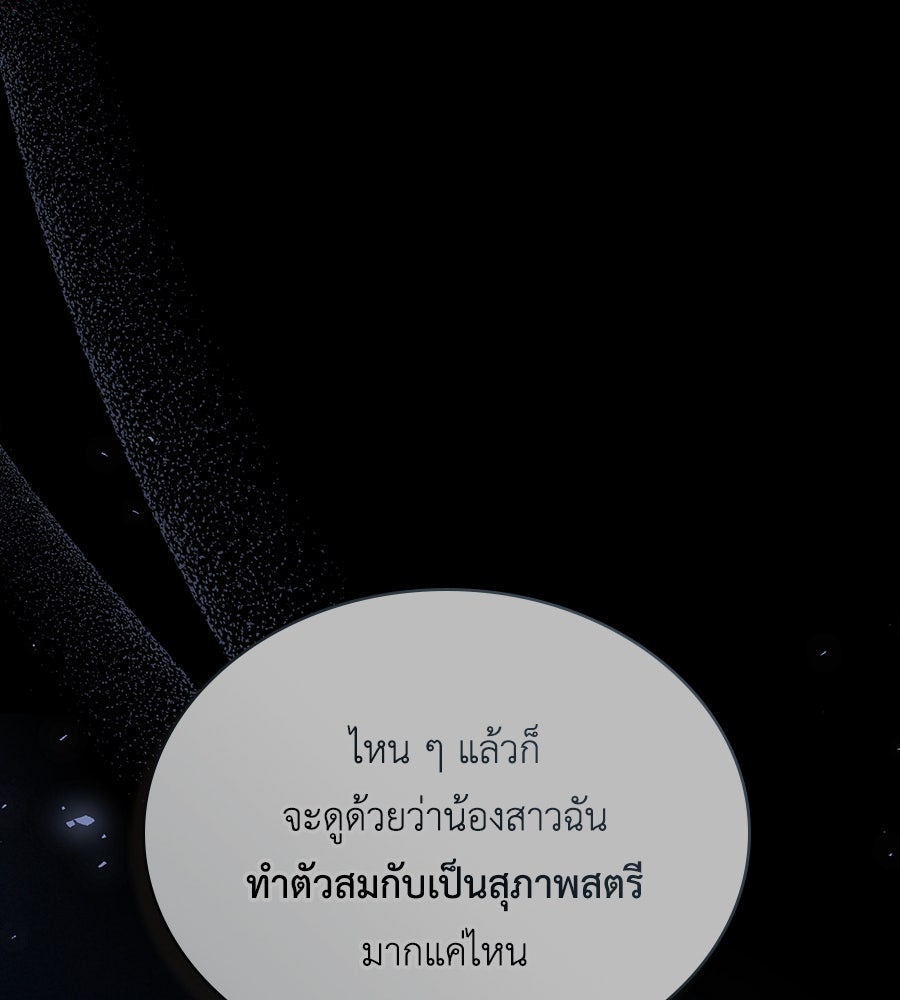 เล่ห์รักชนชั้นสูง - หน้า 13