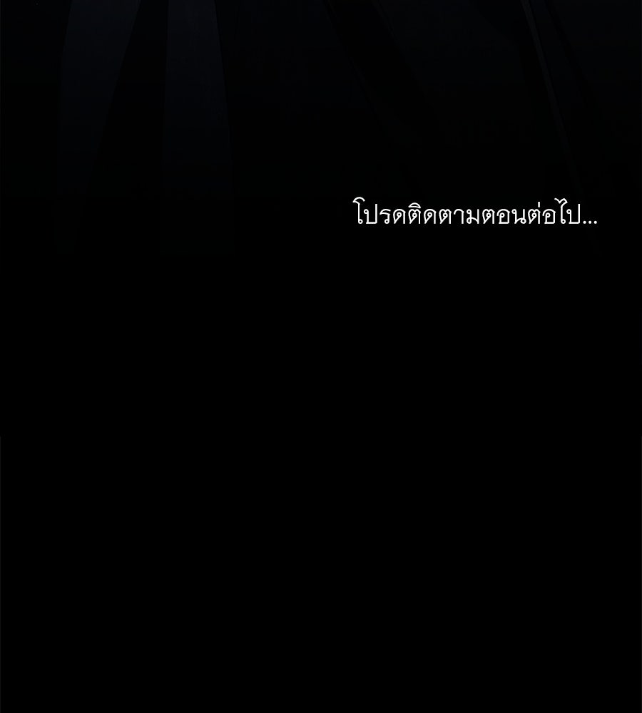 เล่ห์รักชนชั้นสูง - หน้า 141