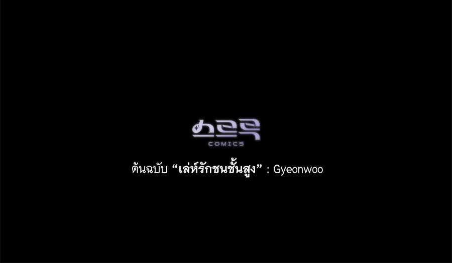 เล่ห์รักชนชั้นสูง - หน้า 142