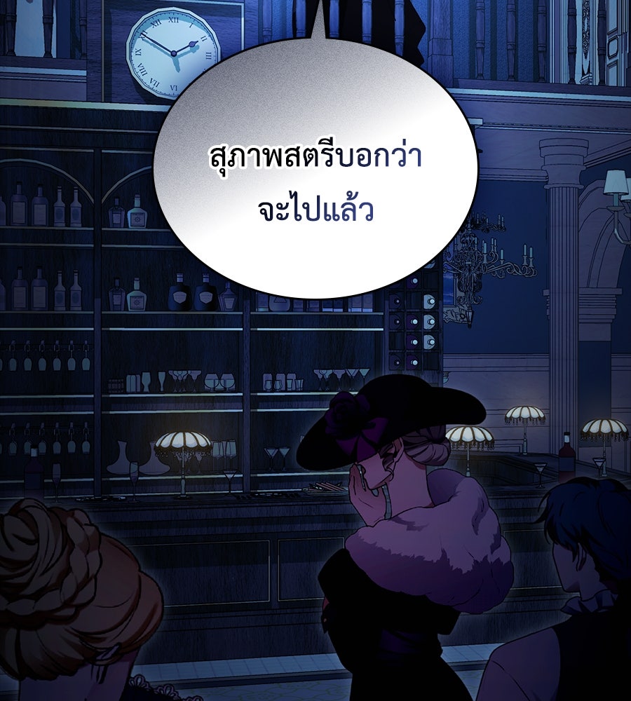 เล่ห์รักชนชั้นสูง - หน้า 20