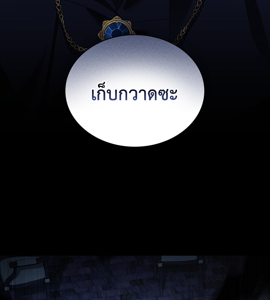 เล่ห์รักชนชั้นสูง - หน้า 23