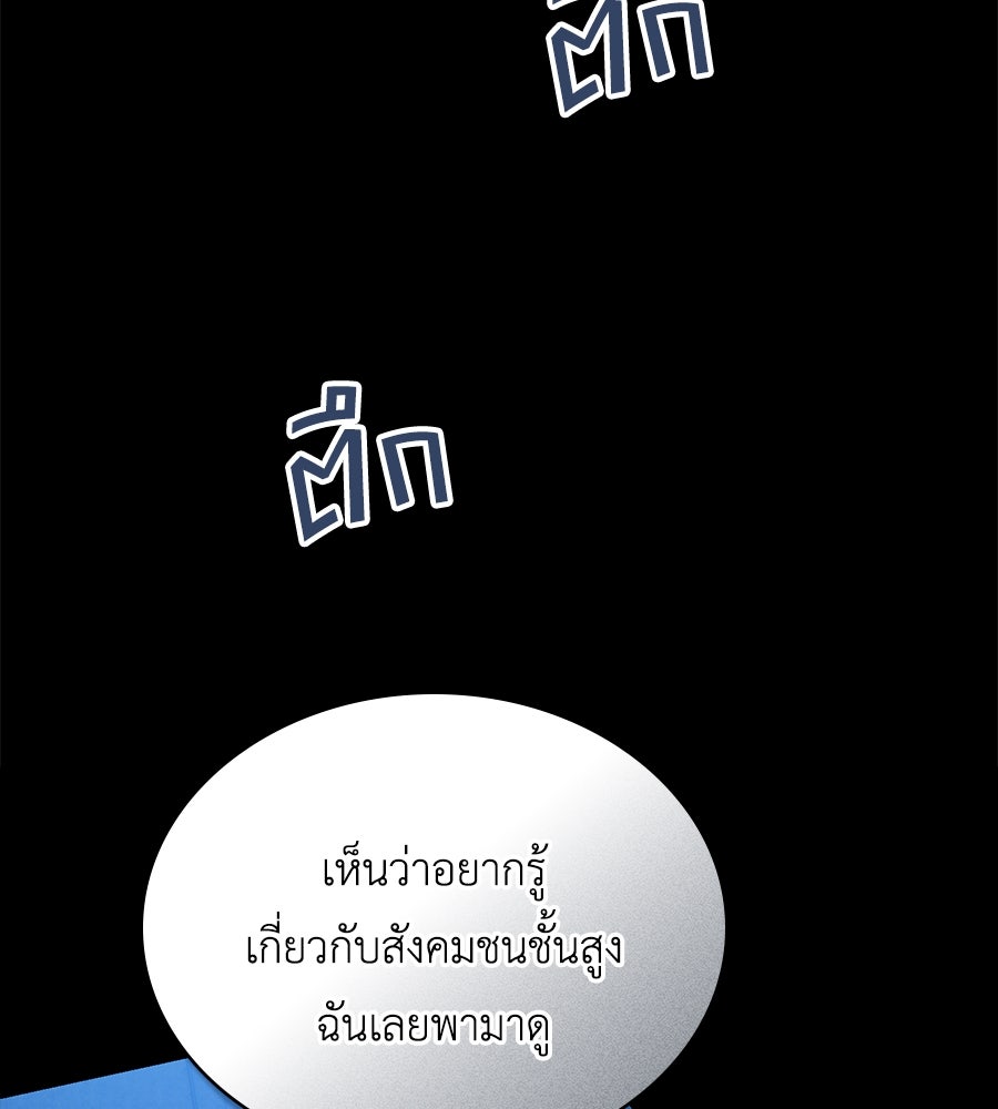 เล่ห์รักชนชั้นสูง - หน้า 28