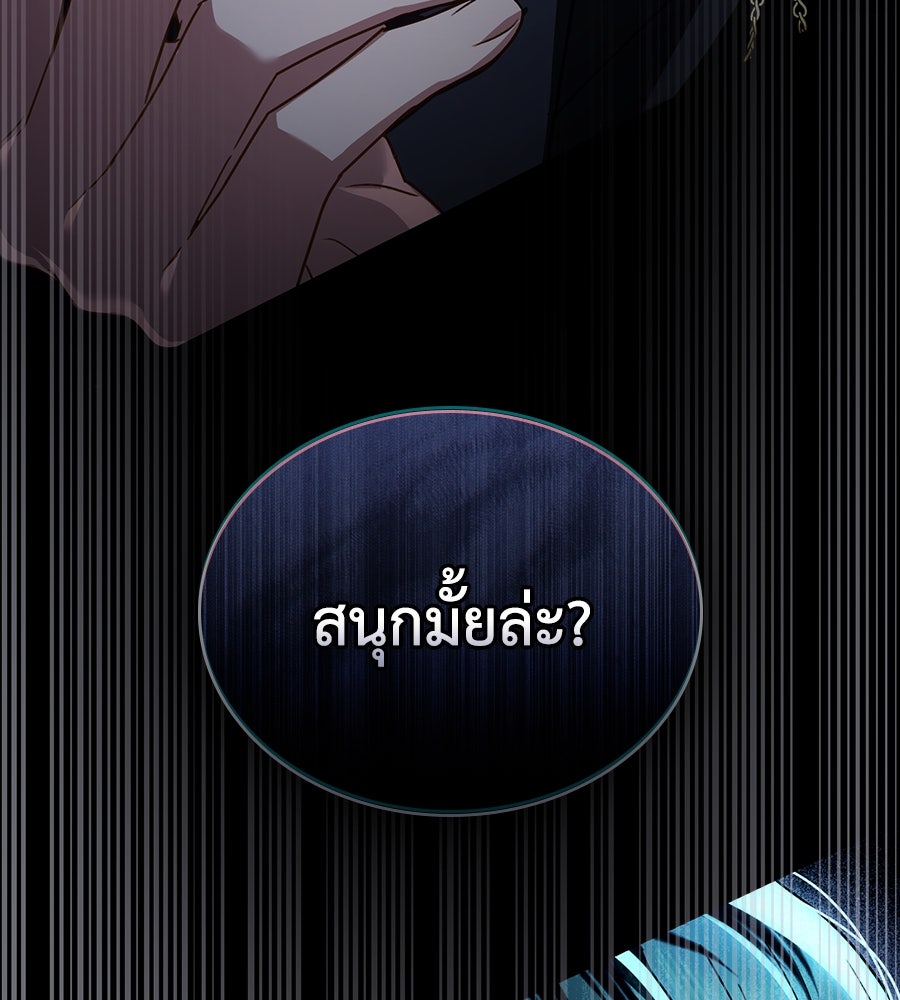 เล่ห์รักชนชั้นสูง - หน้า 33