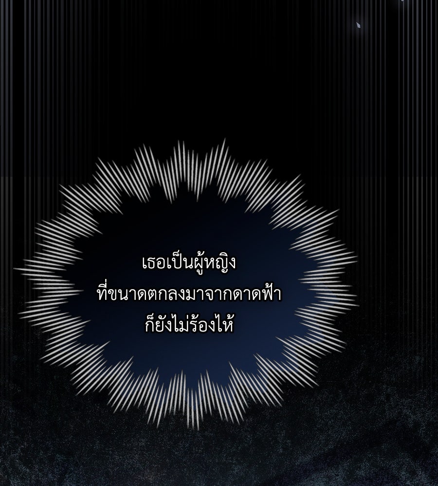 เล่ห์รักชนชั้นสูง - หน้า 47