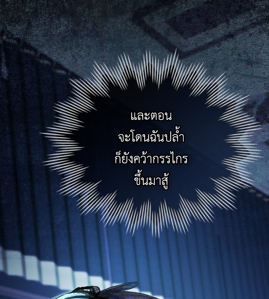 เล่ห์รักชนชั้นสูง - หน้า 48