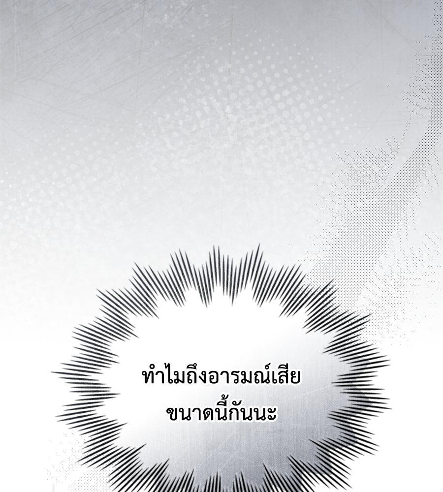 เล่ห์รักชนชั้นสูง - หน้า 62