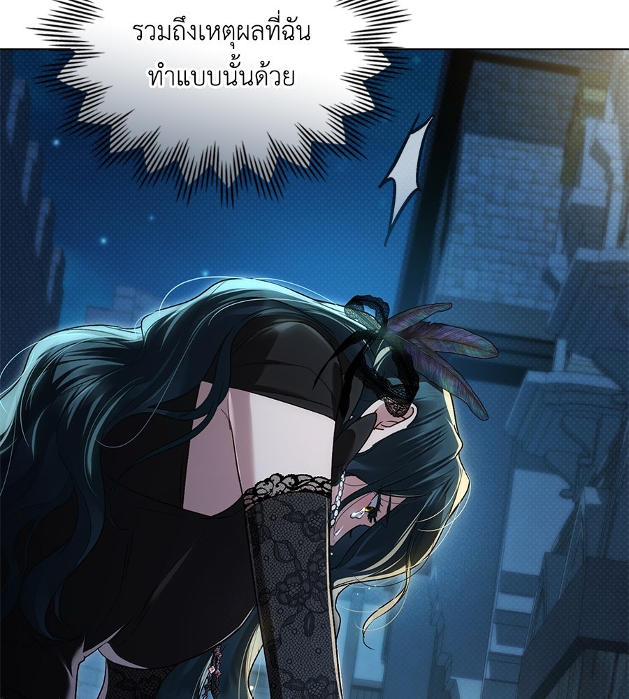 เล่ห์รักชนชั้นสูง - หน้า 69