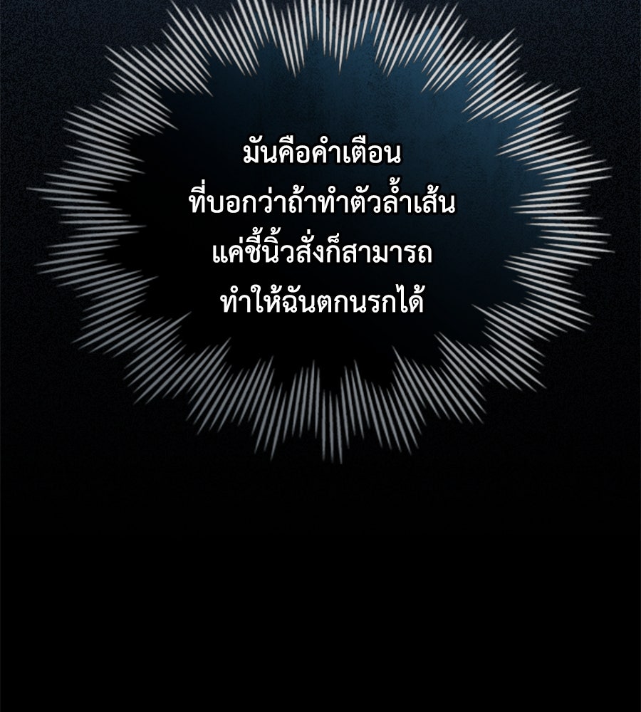 เล่ห์รักชนชั้นสูง - หน้า 71
