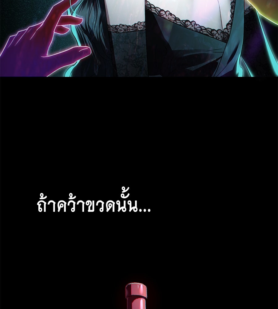 เล่ห์รักชนชั้นสูง - หน้า 75