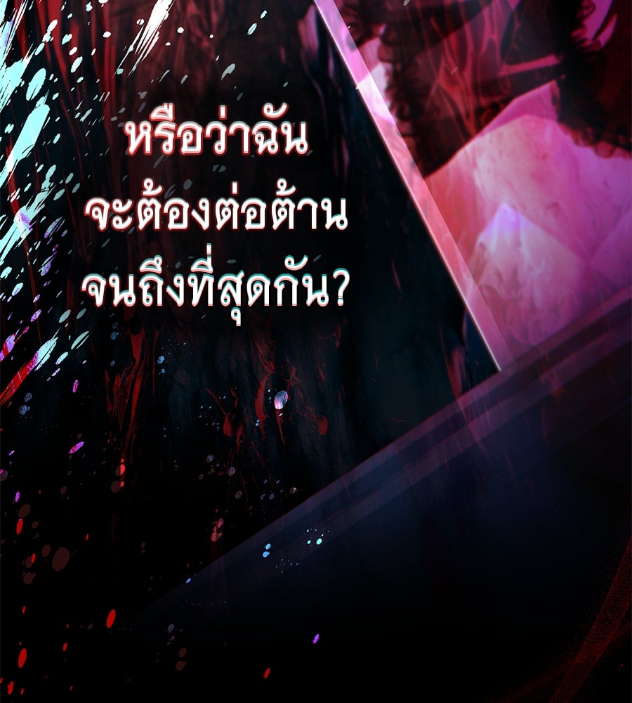เล่ห์รักชนชั้นสูง - หน้า 79