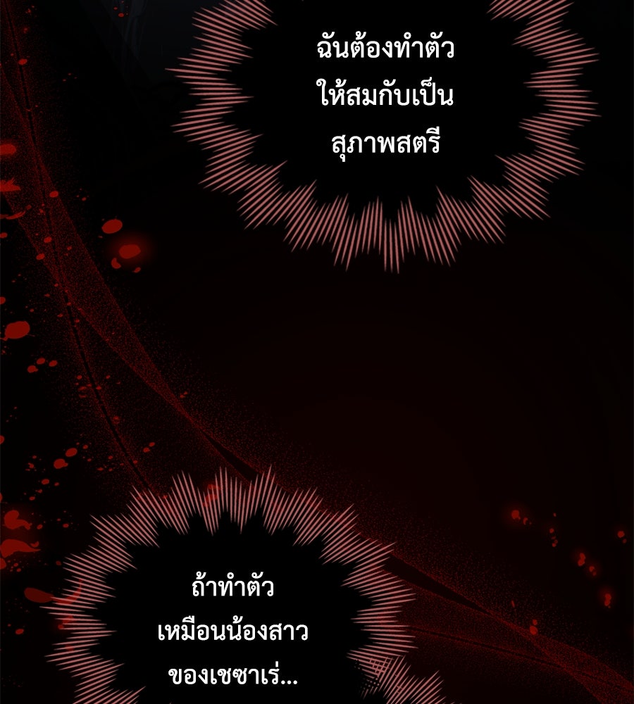 เล่ห์รักชนชั้นสูง - หน้า 83