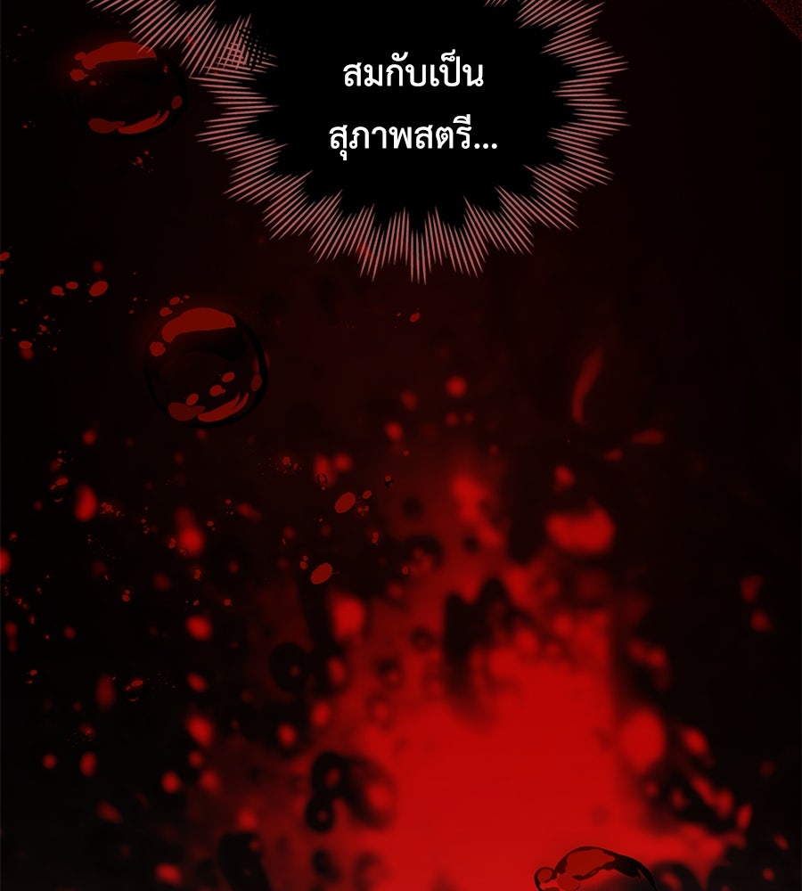 เล่ห์รักชนชั้นสูง - หน้า 84