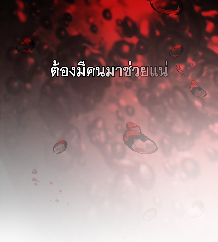 เล่ห์รักชนชั้นสูง - หน้า 85
