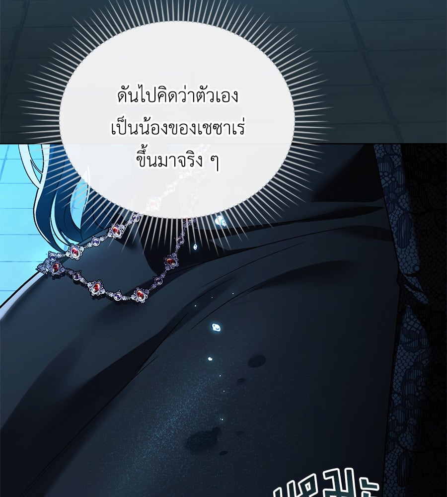เล่ห์รักชนชั้นสูง - หน้า 88
