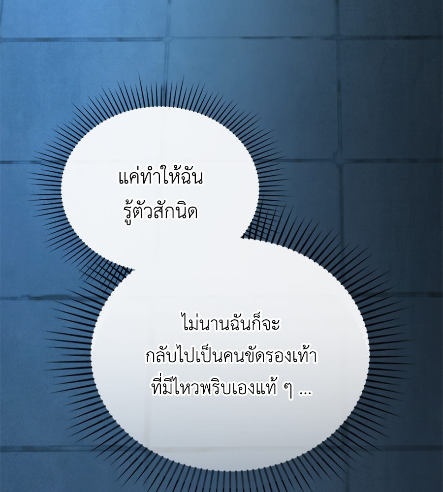 เล่ห์รักชนชั้นสูง - หน้า 91