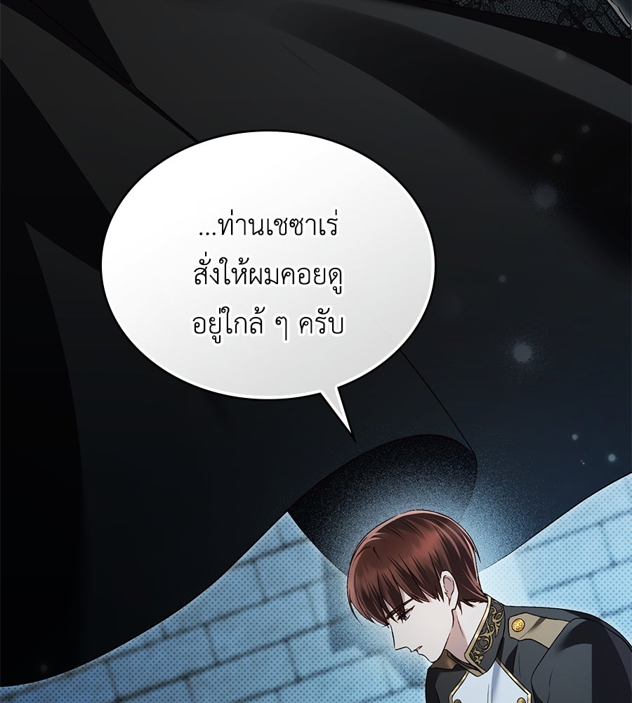 เล่ห์รักชนชั้นสูง - หน้า 99