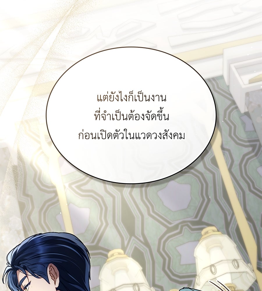 เล่ห์รักชนชั้นสูง - หน้า 112