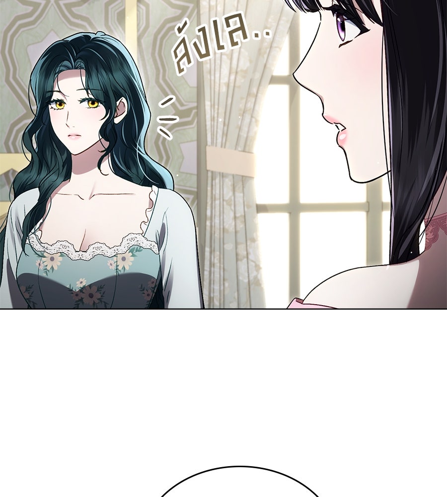 เล่ห์รักชนชั้นสูง - หน้า 124