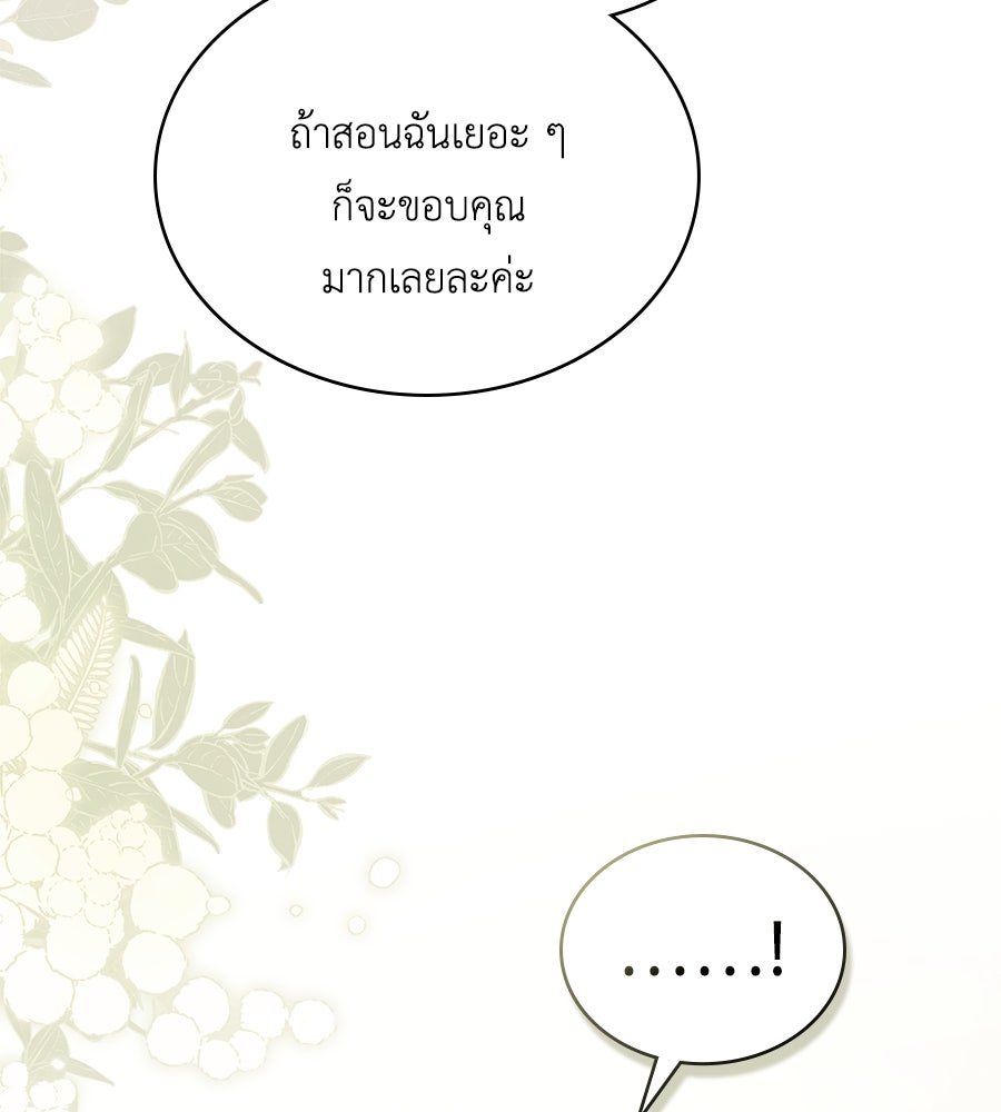 เล่ห์รักชนชั้นสูง - หน้า 128