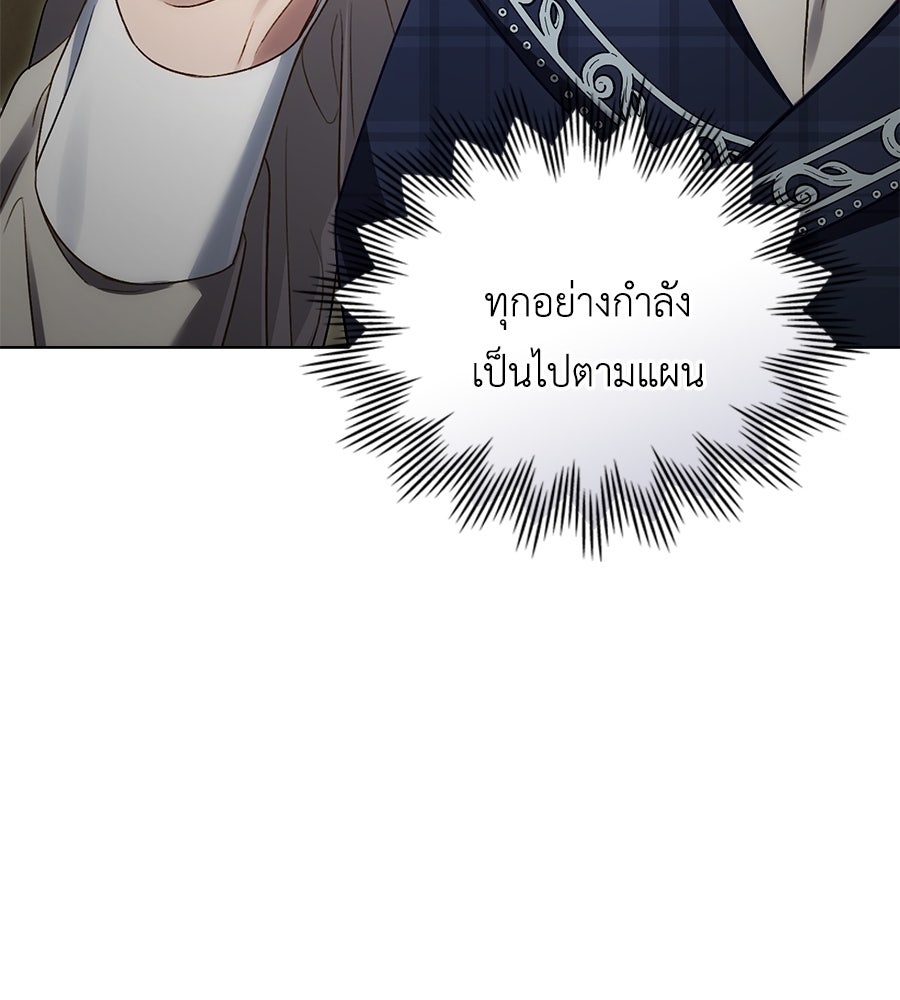 เล่ห์รักชนชั้นสูง - หน้า 141