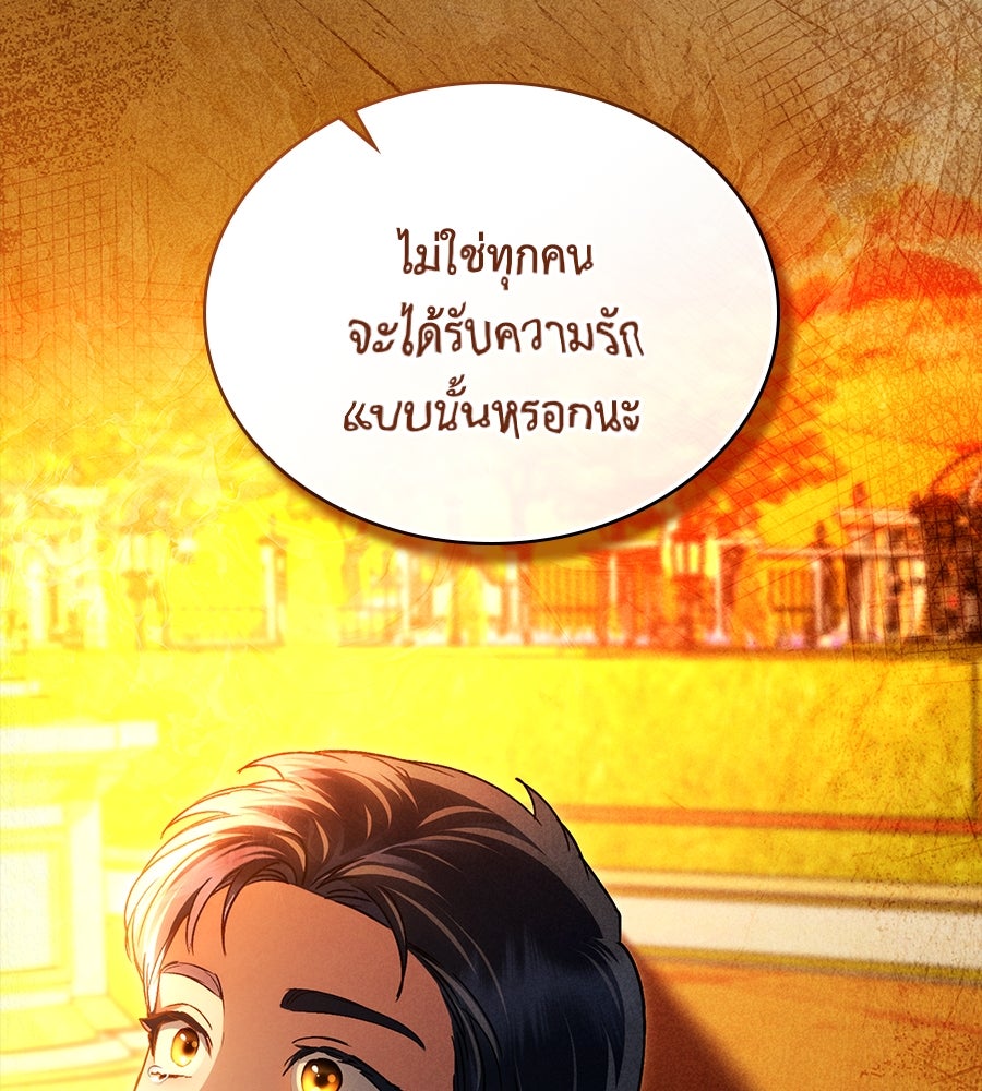 เล่ห์รักชนชั้นสูง - หน้า 27