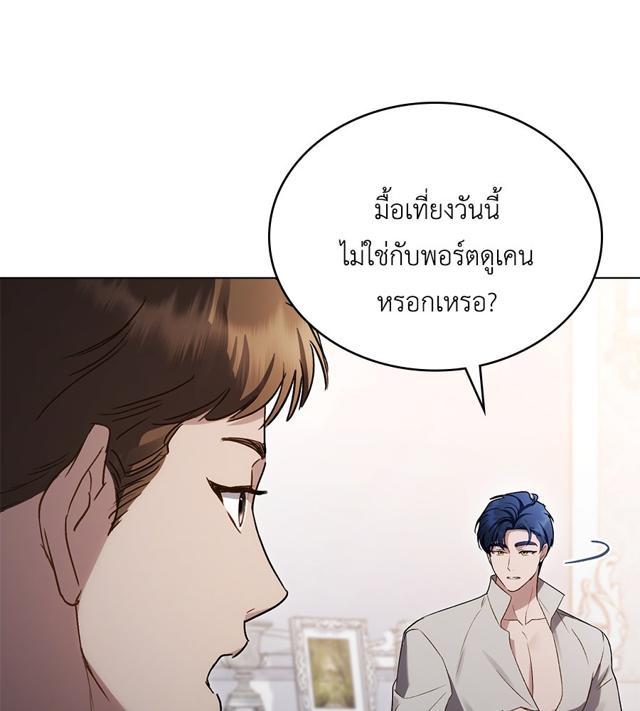 เล่ห์รักชนชั้นสูง - หน้า 44