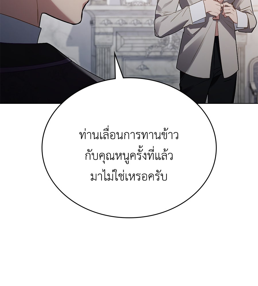เล่ห์รักชนชั้นสูง - หน้า 45