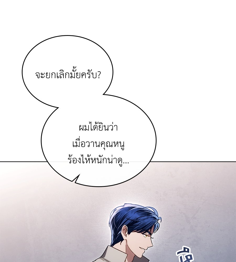 เล่ห์รักชนชั้นสูง - หน้า 46