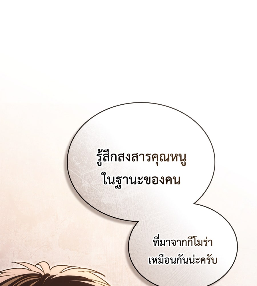 เล่ห์รักชนชั้นสูง - หน้า 55