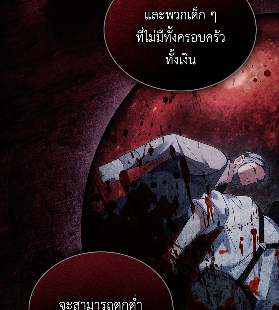 เล่ห์รักชนชั้นสูง - หน้า 62
