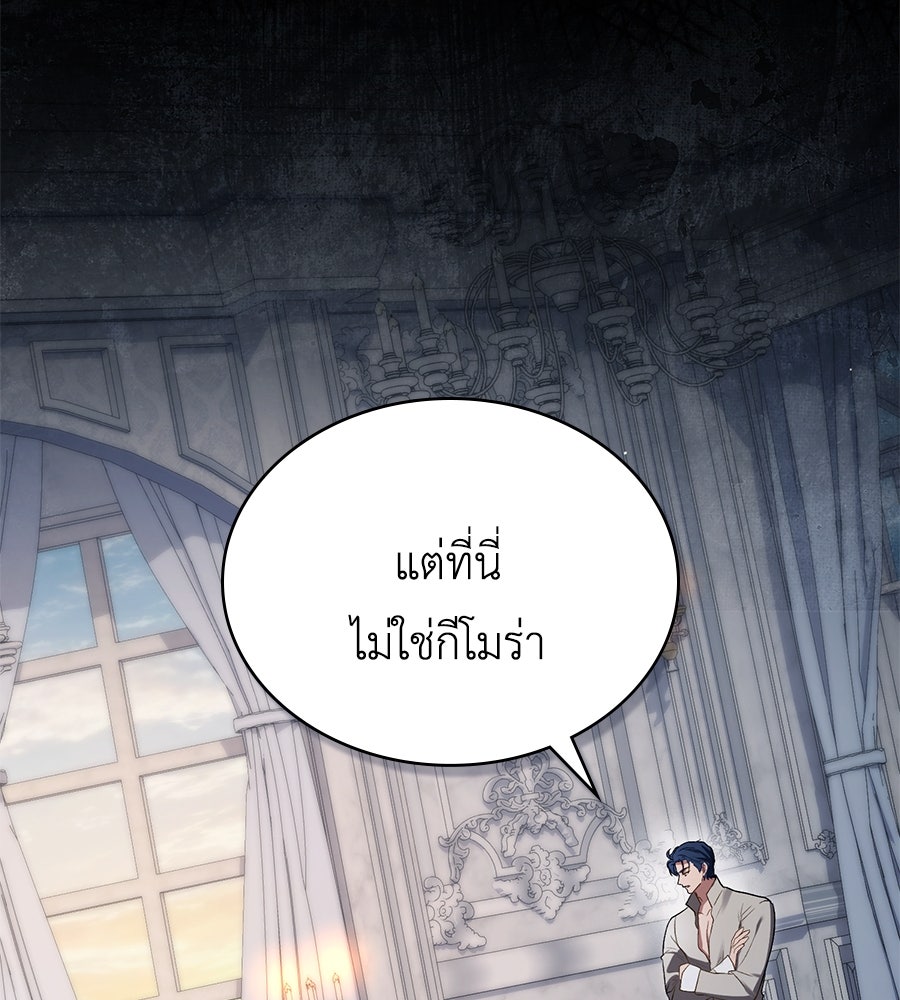 เล่ห์รักชนชั้นสูง - หน้า 68