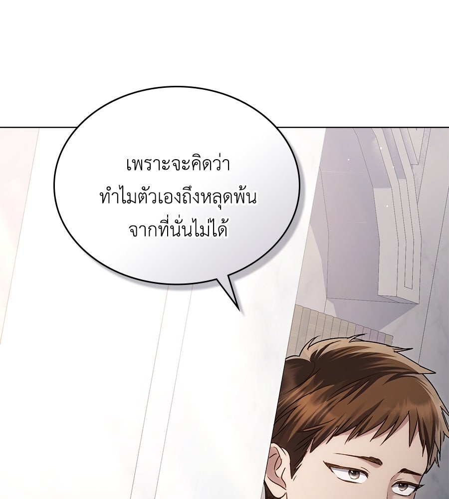 เล่ห์รักชนชั้นสูง - หน้า 71
