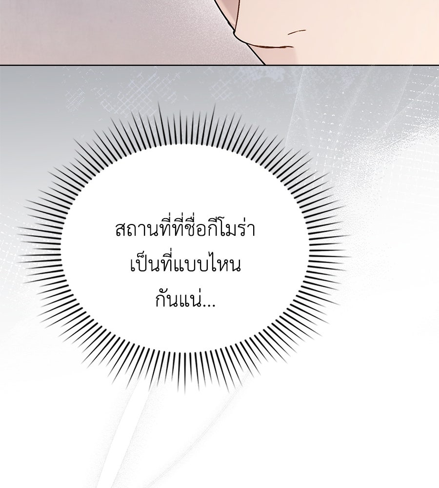 เล่ห์รักชนชั้นสูง - หน้า 77