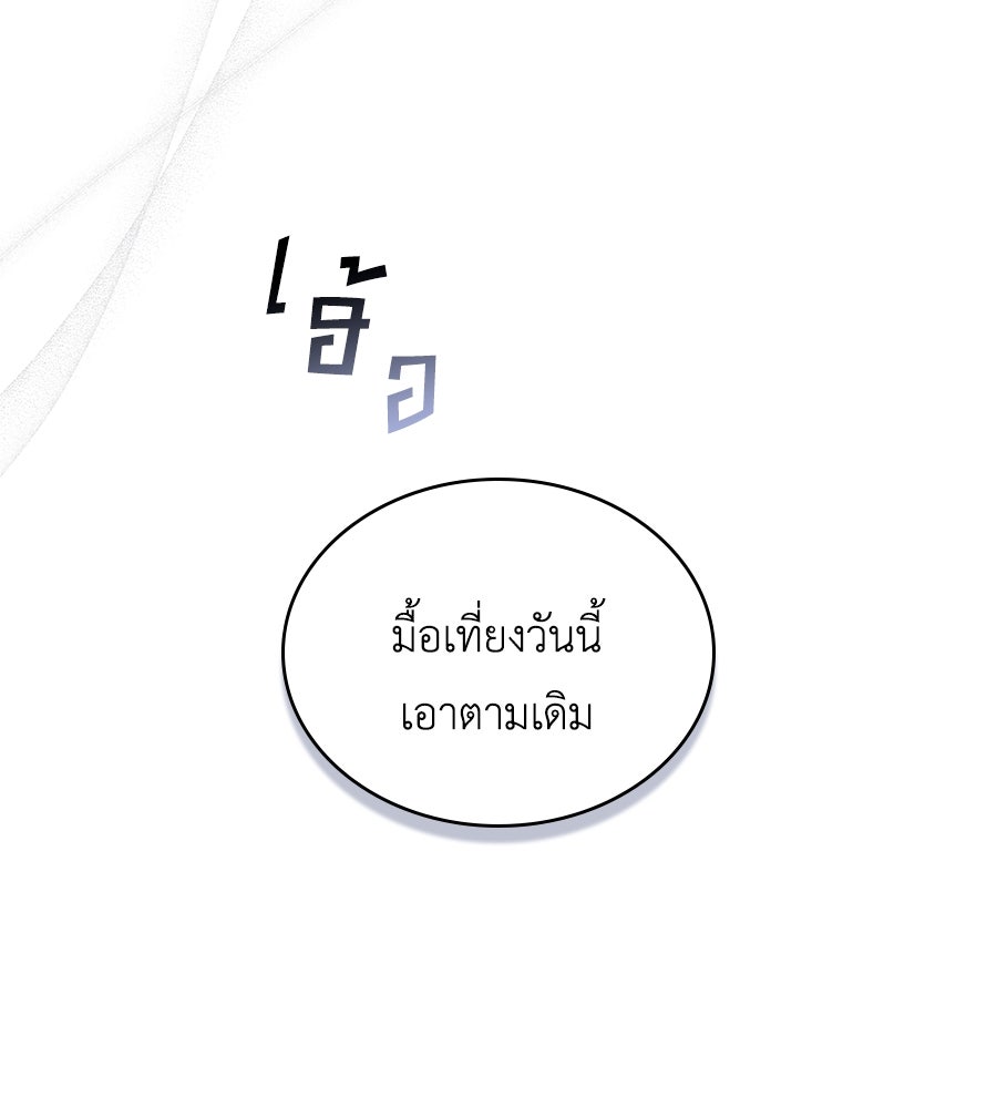 เล่ห์รักชนชั้นสูง - หน้า 78
