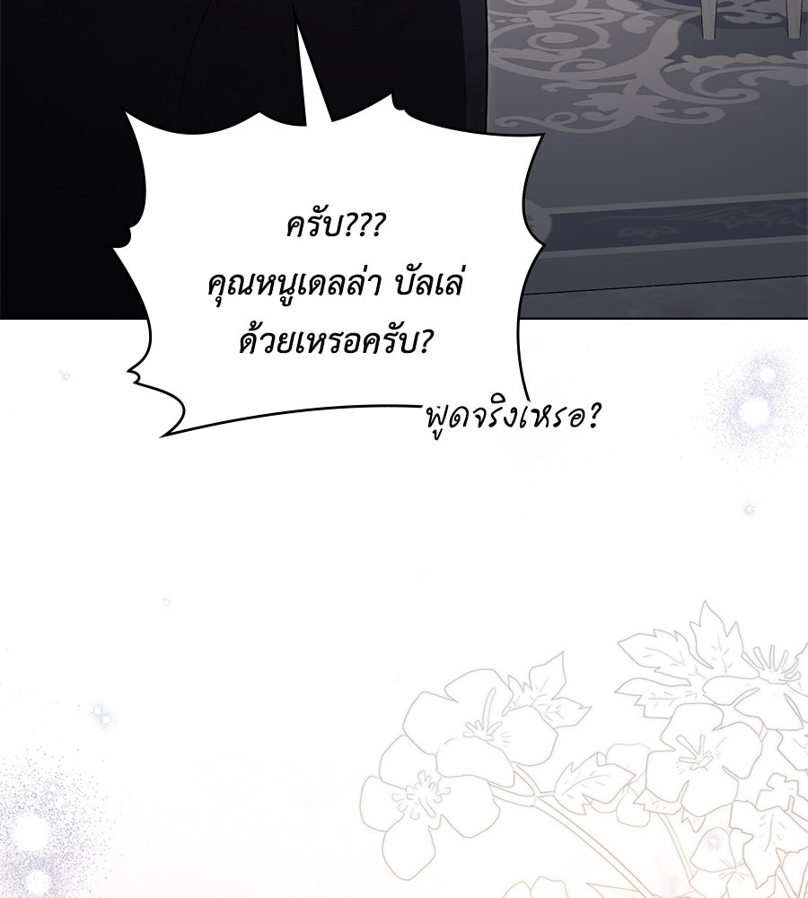 เล่ห์รักชนชั้นสูง - หน้า 81