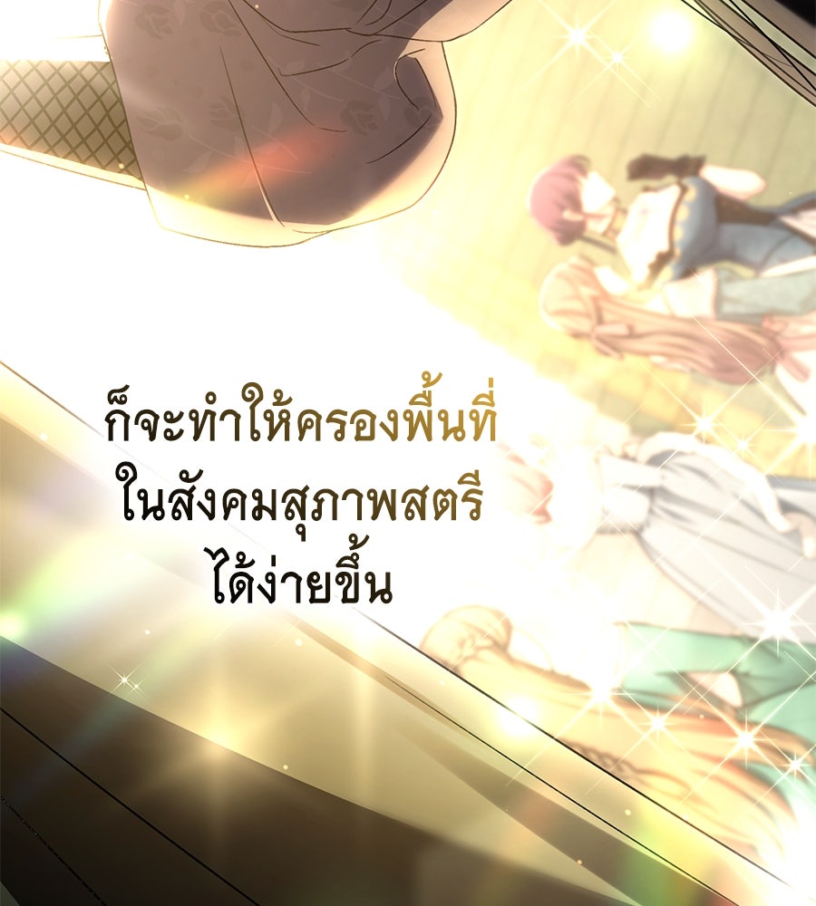 เล่ห์รักชนชั้นสูง - หน้า 92