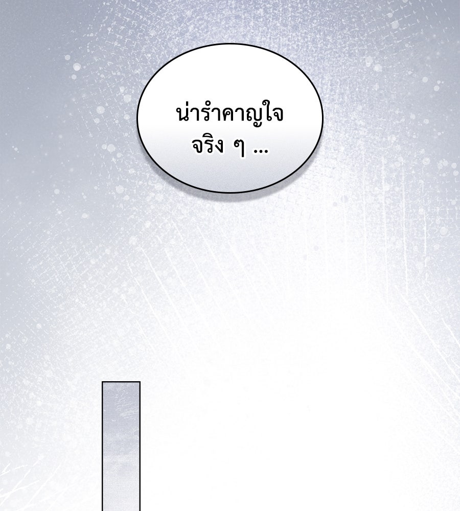 เล่ห์รักชนชั้นสูง - หน้า 96