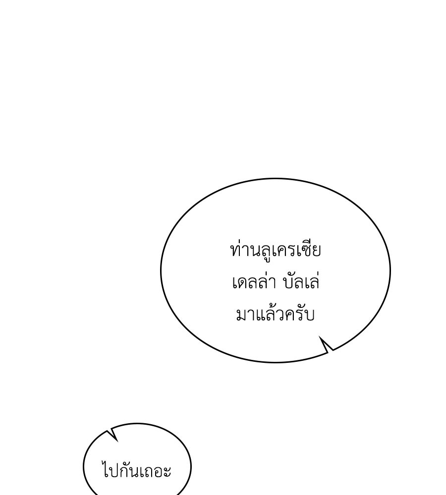เล่ห์รักชนชั้นสูง - หน้า 98