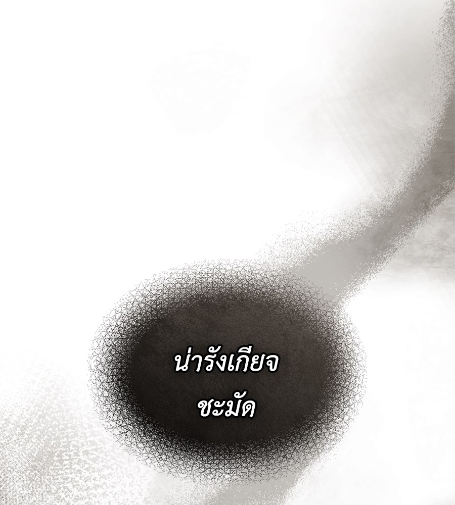 เล่ห์รักชนชั้นสูง - หน้า 103