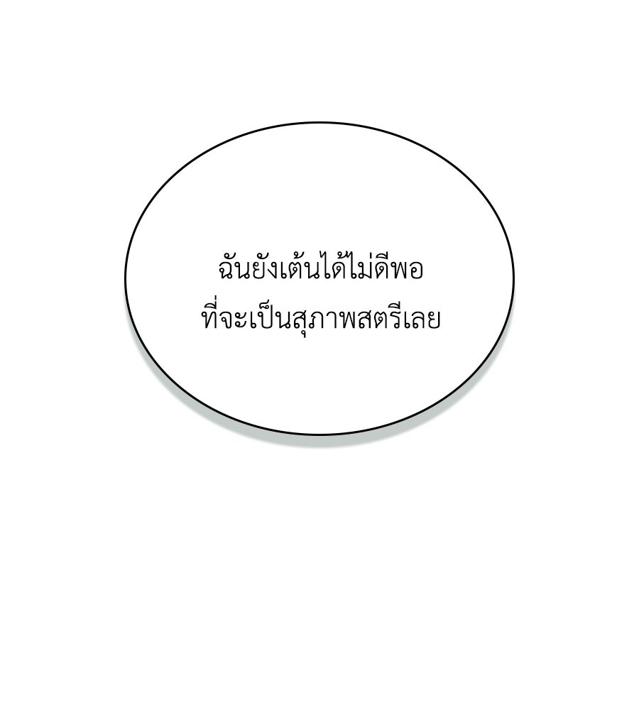 เล่ห์รักชนชั้นสูง - หน้า 113