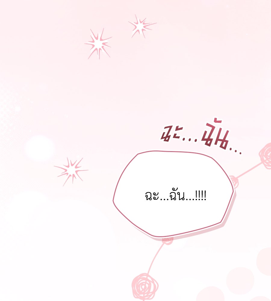 เล่ห์รักชนชั้นสูง - หน้า 12